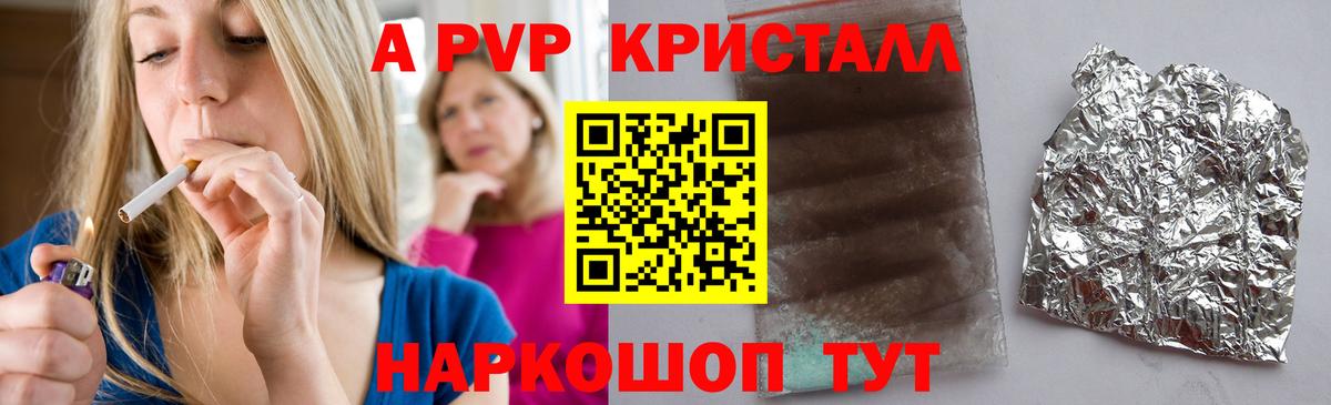Заинск  APVP Соль  Alfa_PVP кристаллы  A-PVP  А ПВП СК КРИС  Вход с VPN 
