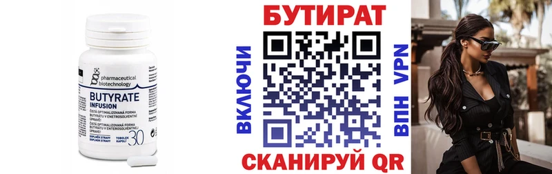 Бутират BDO  Заинск 