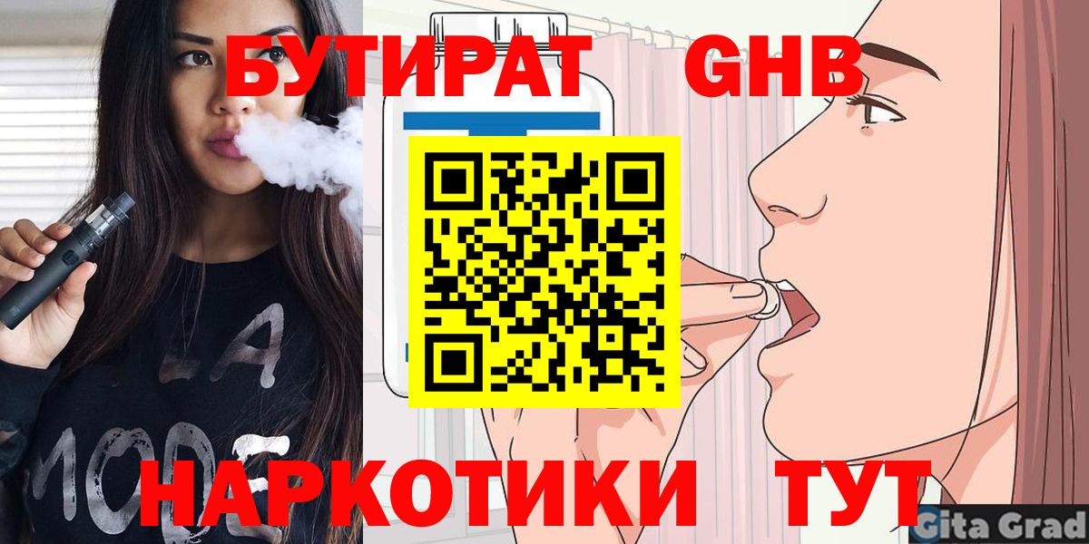 БУТИРАТ жидкий экстази  Вход с VPN  Заинск 