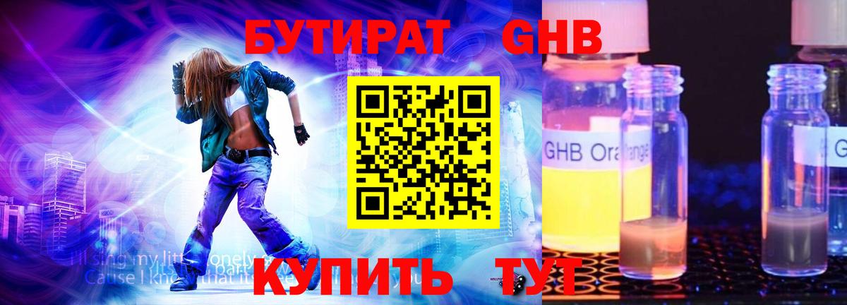 Бутират оксибутират Заинск