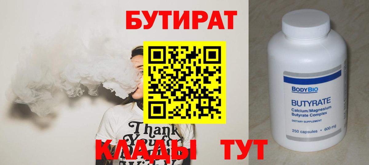 Бутират GHB Заинск