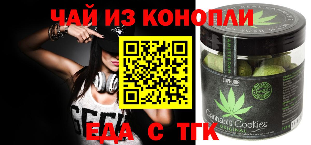 Печенье с ТГК конопля  Заинск 