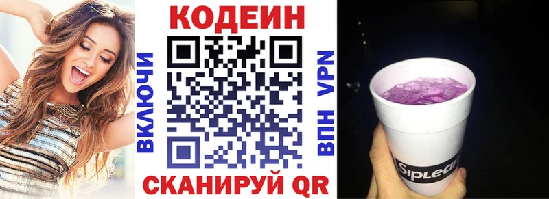 даркнет сайт  Заинск  Кодеин напиток Lean (лин) 