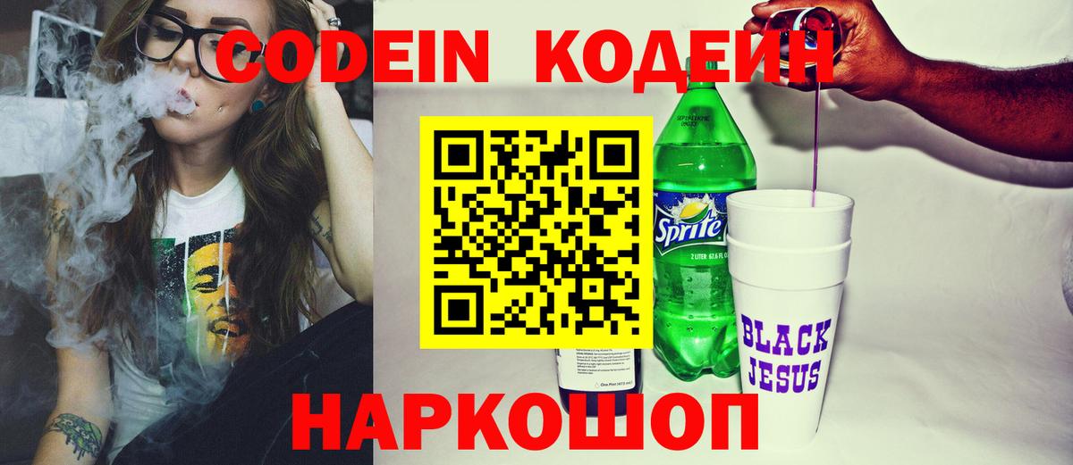 Кодеиновый сироп Lean Purple Drank  Вход с VPN  Кодеин напиток Lean (лин)  Заинск 