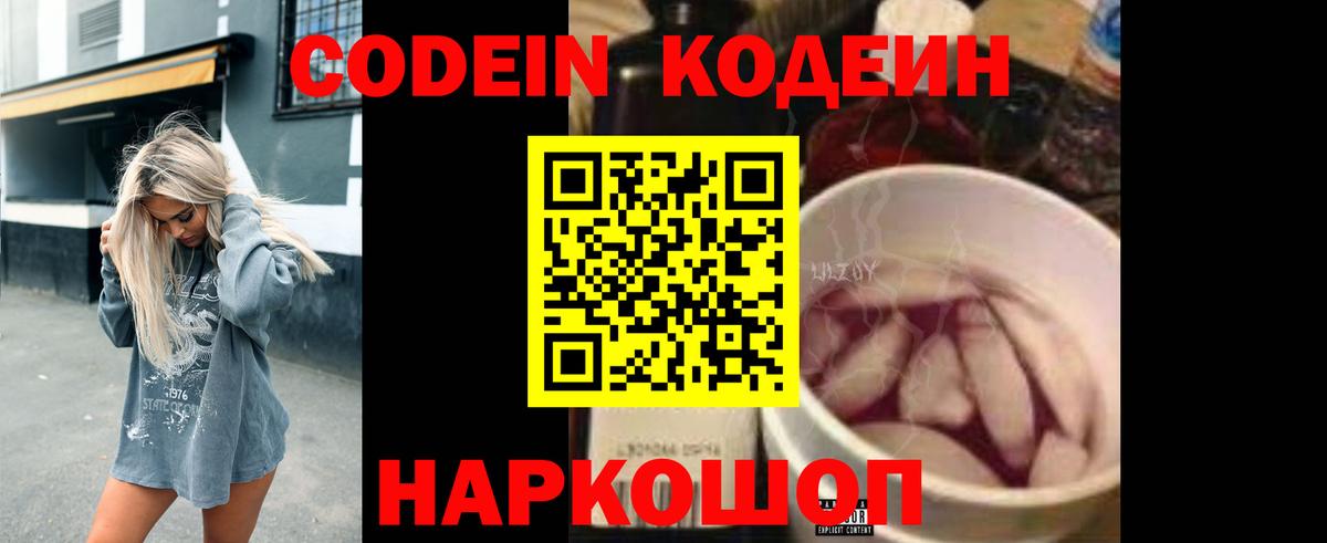 Кодеин Purple Drank Заинск